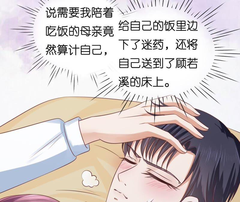 共处一夜（2）-蜜桃小情人之烈爱知夏-云端漫画（第15张）