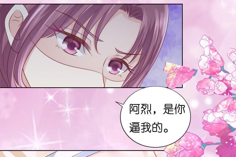 共处一夜（2）-蜜桃小情人之烈爱知夏-云端漫画（第42张）