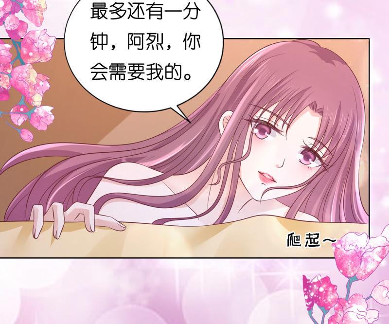 共处一夜（2）-蜜桃小情人之烈爱知夏-云端漫画（第33张）