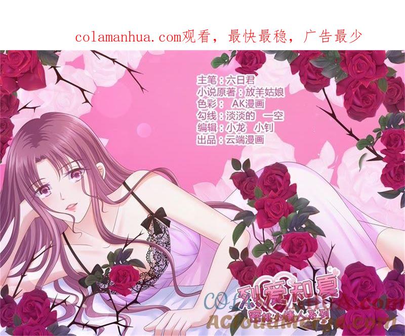 我们分手吧-蜜桃小情人之烈爱知夏-云端漫画（第1张）