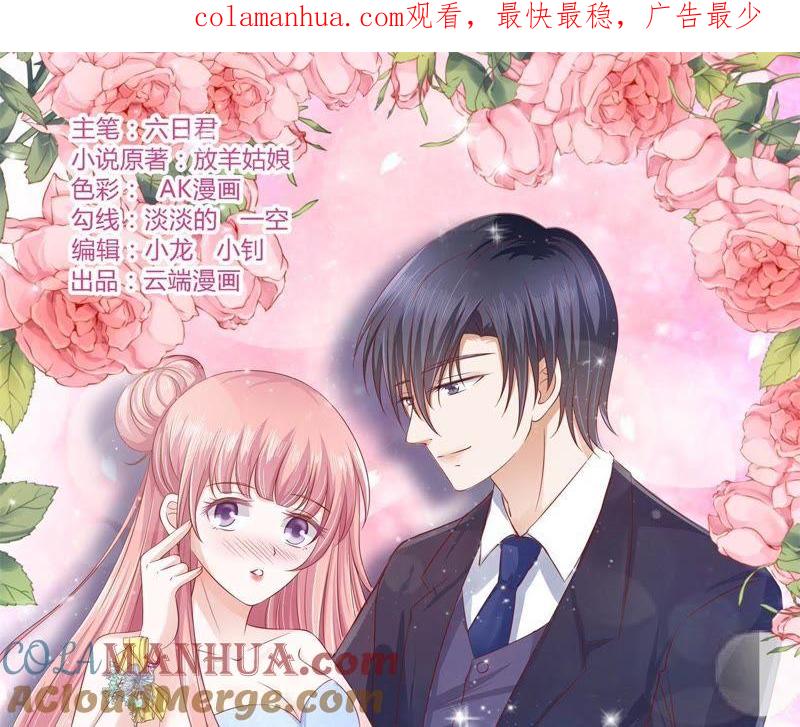 好聚好散-蜜桃小情人之烈爱知夏-云端漫画（第1张）