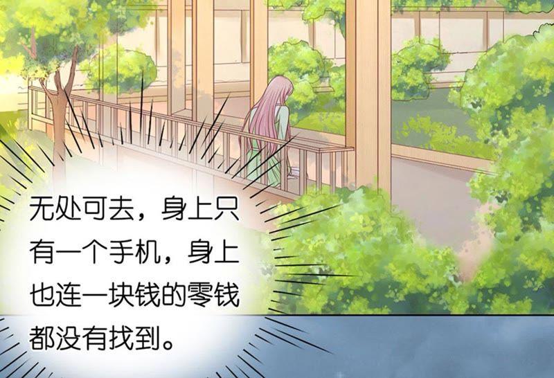 流落街头-蜜桃小情人之烈爱知夏-云端漫画（第20张）