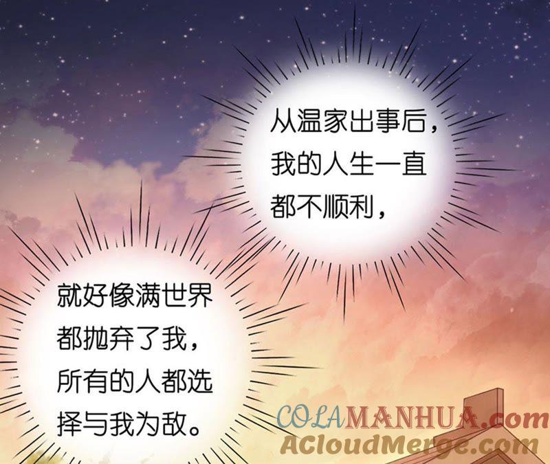 流落街头-蜜桃小情人之烈爱知夏-云端漫画（第31张）