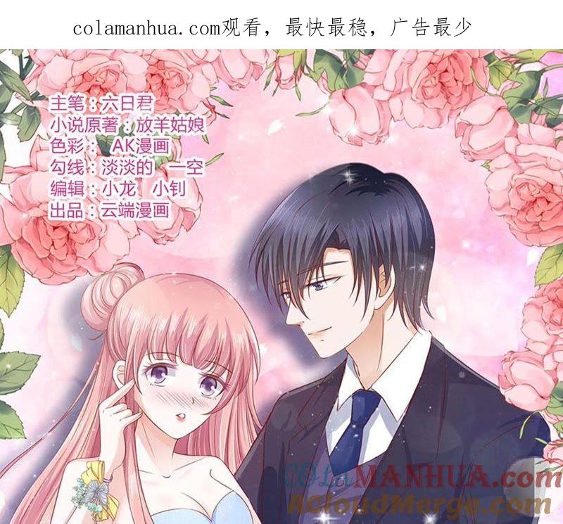 流落街头-蜜桃小情人之烈爱知夏-云端漫画（第1张）