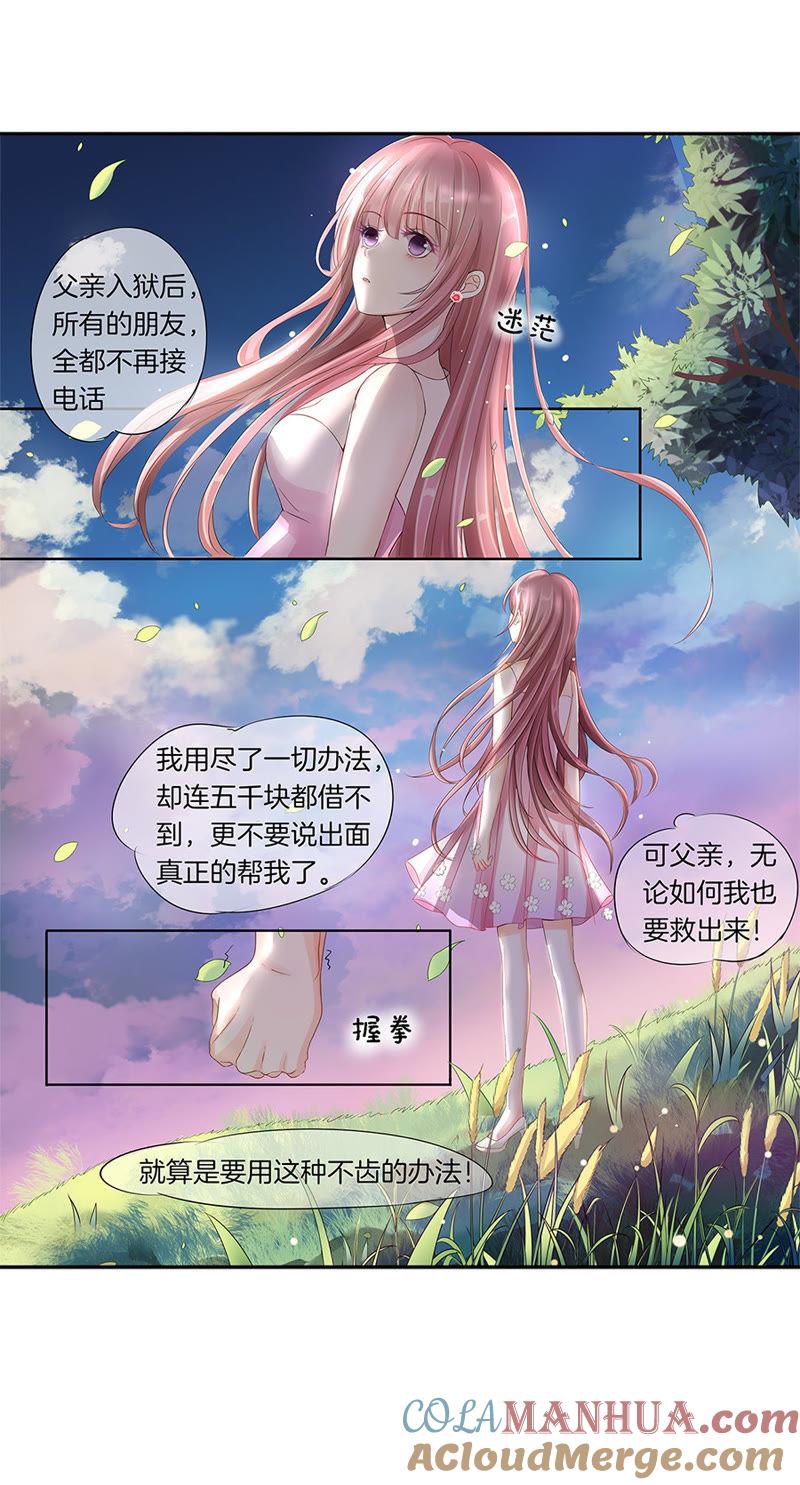 第一话突遭家庭变故-蜜桃小情人之烈爱知夏-云端漫画（第5张）