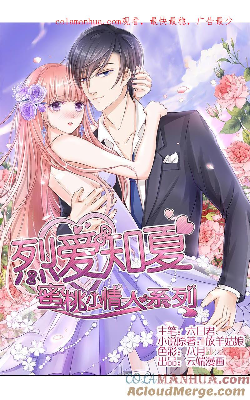 第一话突遭家庭变故-蜜桃小情人之烈爱知夏-云端漫画（第1张）