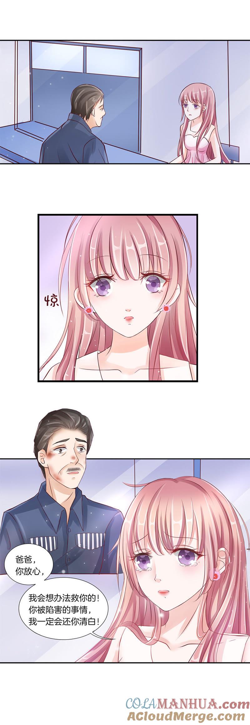 第一话突遭家庭变故-蜜桃小情人之烈爱知夏-云端漫画（第2张）