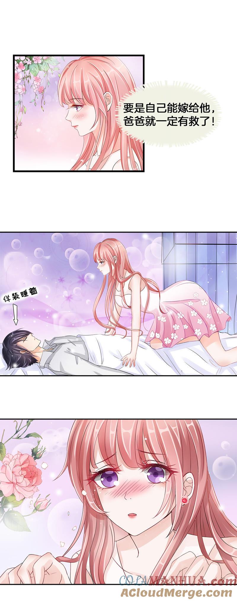 第一话突遭家庭变故-蜜桃小情人之烈爱知夏-云端漫画（第8张）