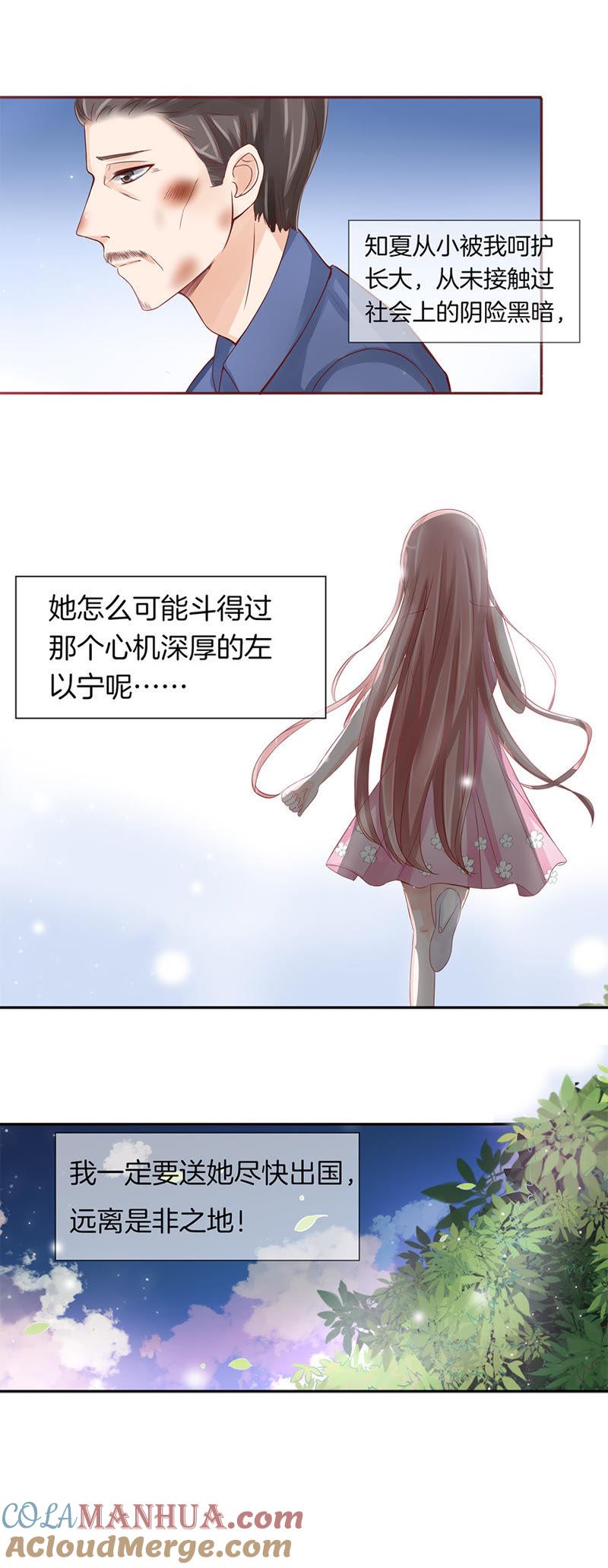 第一话突遭家庭变故-蜜桃小情人之烈爱知夏-云端漫画（第4张）