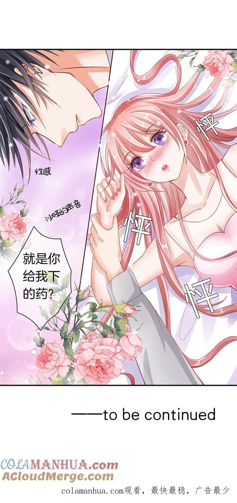 第一话突遭家庭变故-蜜桃小情人之烈爱知夏-云端漫画（第11张）