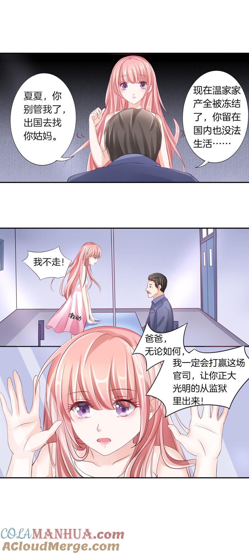 第一话突遭家庭变故-蜜桃小情人之烈爱知夏-云端漫画（第3张）