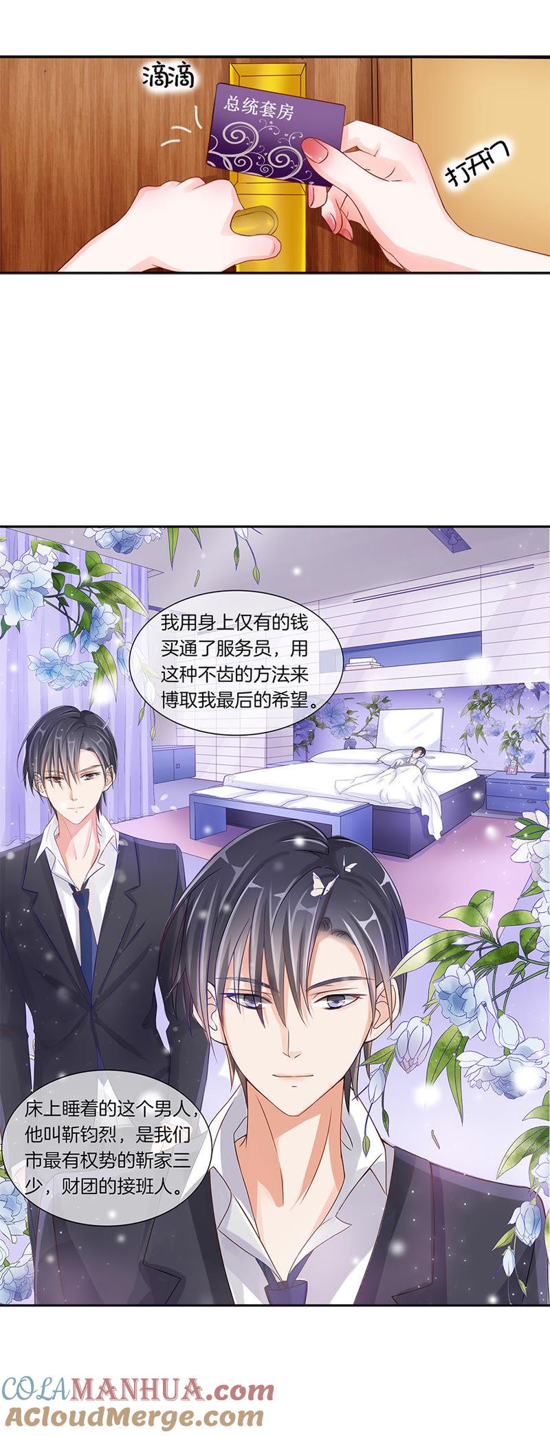 第一话突遭家庭变故-蜜桃小情人之烈爱知夏-云端漫画（第7张）