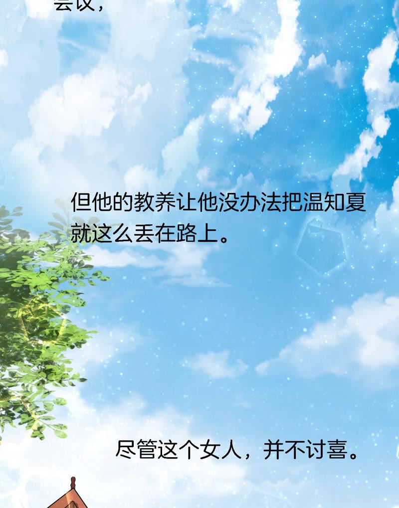 靳钧言，谢谢你（1）-蜜桃小情人之烈爱知夏-云端漫画（第8张）