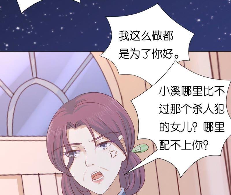 发生关系？-蜜桃小情人之烈爱知夏-云端漫画（第32张）