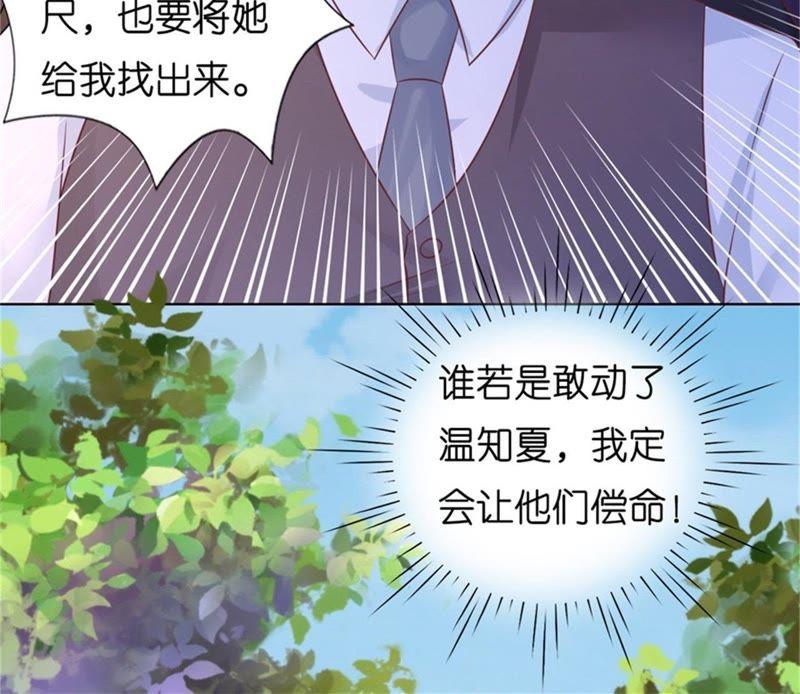 诀别-蜜桃小情人之烈爱知夏-云端漫画（第26张）