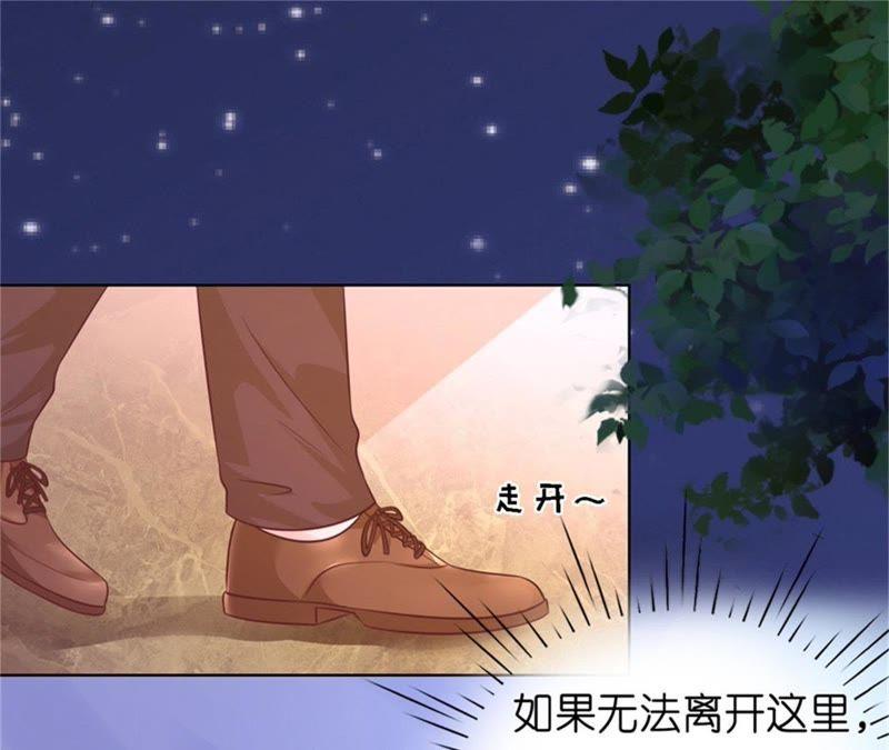 未婚妻-蜜桃小情人之烈爱知夏-云端漫画（第18张）