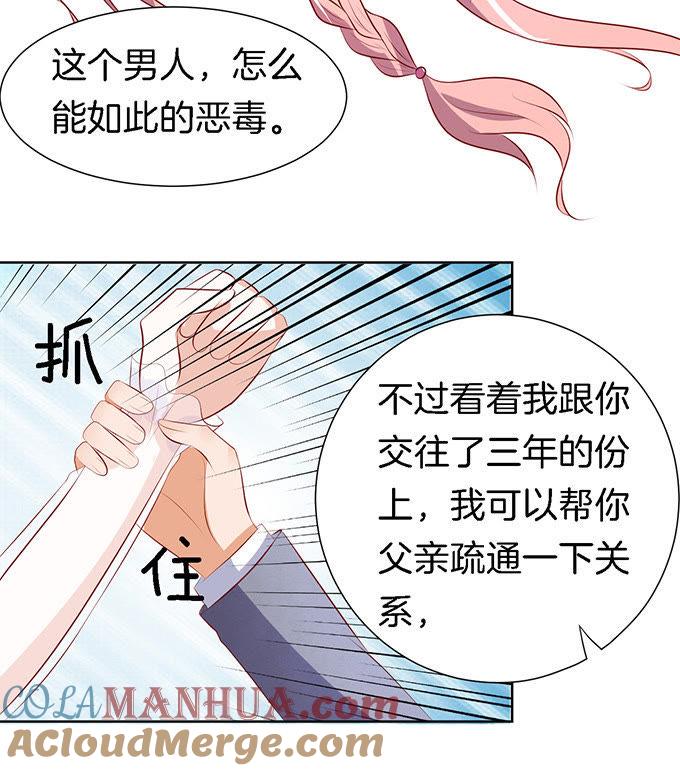 被威胁-蜜桃小情人之烈爱知夏-云端漫画（第23张）
