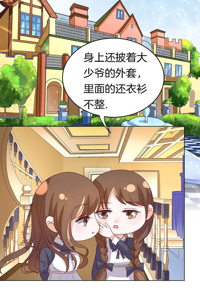 被威胁-蜜桃小情人之烈爱知夏-云端漫画（第8张）