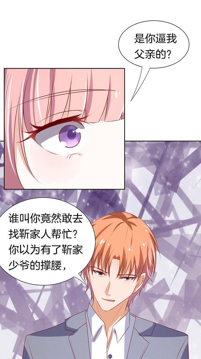 被威胁-蜜桃小情人之烈爱知夏-云端漫画（第20张）