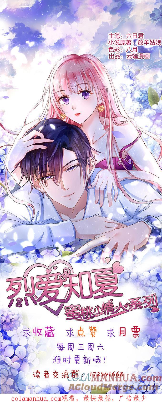 被威胁-蜜桃小情人之烈爱知夏-云端漫画（第27张）