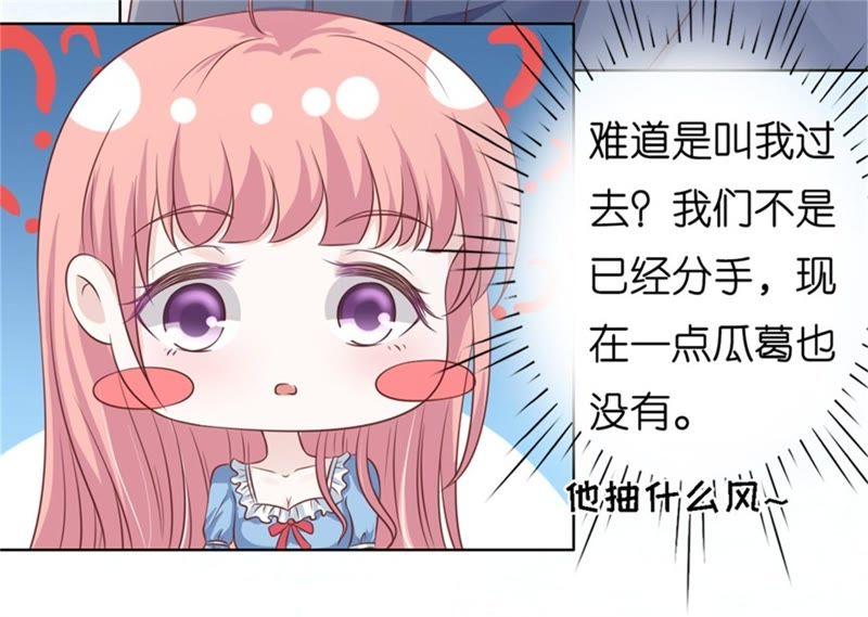 是谁给你们的胆子-蜜桃小情人之烈爱知夏-云端漫画（第39张）