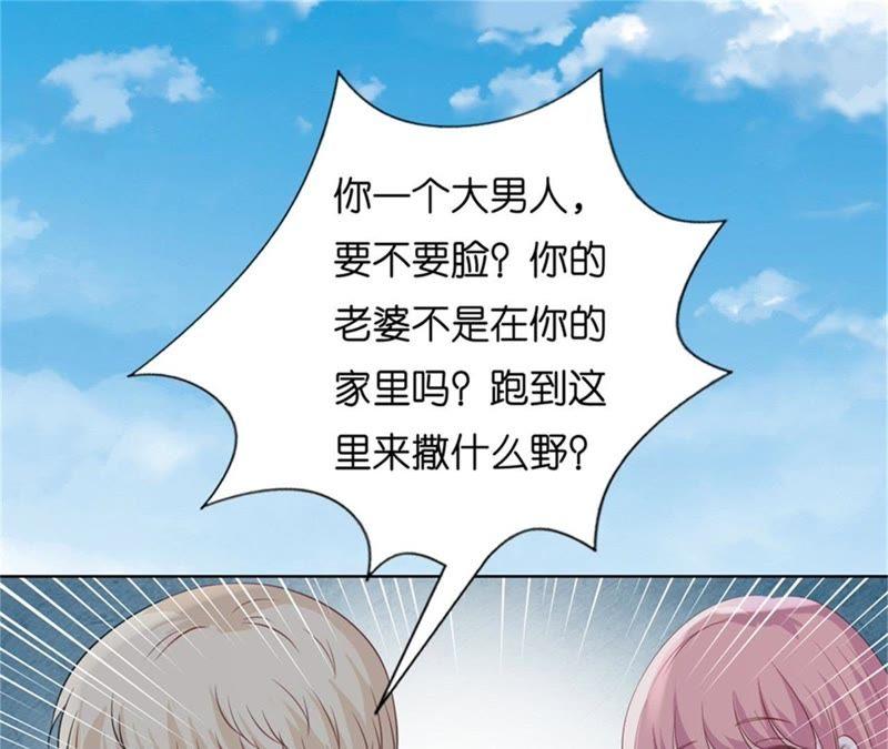 是谁给你们的胆子-蜜桃小情人之烈爱知夏-云端漫画（第3张）