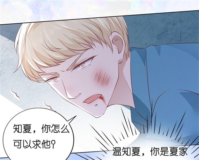 求我的正确方式-蜜桃小情人之烈爱知夏-云端漫画（第27张）