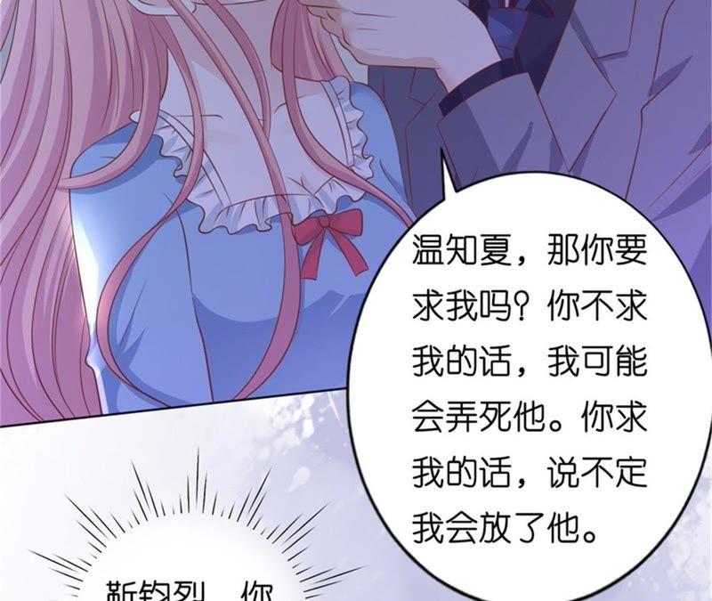 求我的正确方式-蜜桃小情人之烈爱知夏-云端漫画（第9张）