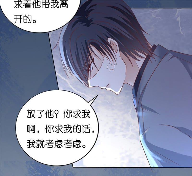 求我的正确方式-蜜桃小情人之烈爱知夏-云端漫画（第5张）