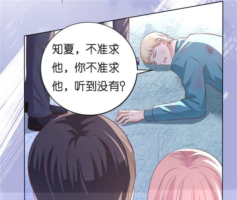 求我的正确方式-蜜桃小情人之烈爱知夏-云端漫画（第11张）