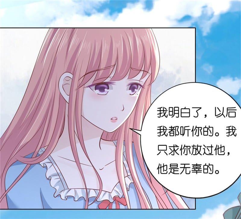自觉-蜜桃小情人之烈爱知夏-云端漫画（第29张）