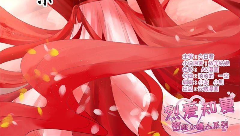 又被囚禁了-蜜桃小情人之烈爱知夏-云端漫画（第2张）