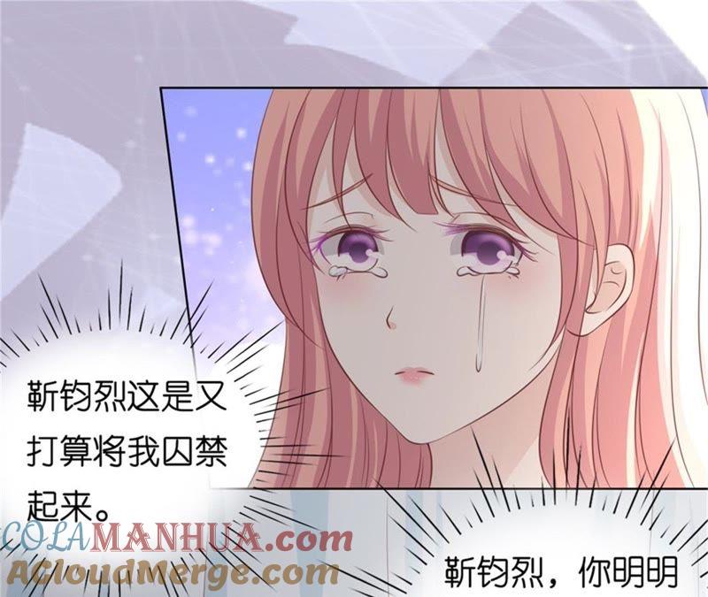 关起来-蜜桃小情人之烈爱知夏-云端漫画（第28张）