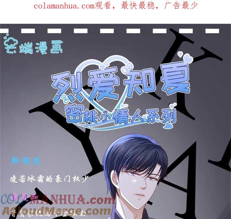 关起来-蜜桃小情人之烈爱知夏-云端漫画（第1张）
