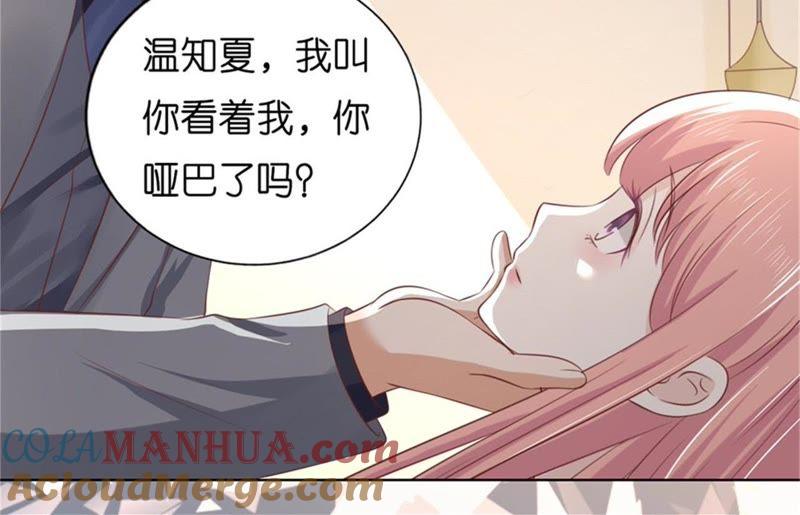 自寻麻烦-蜜桃小情人之烈爱知夏-云端漫画（第52张）