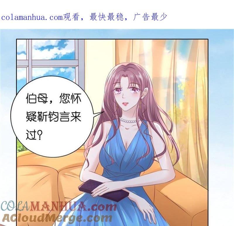 自寻麻烦-蜜桃小情人之烈爱知夏-云端漫画（第1张）