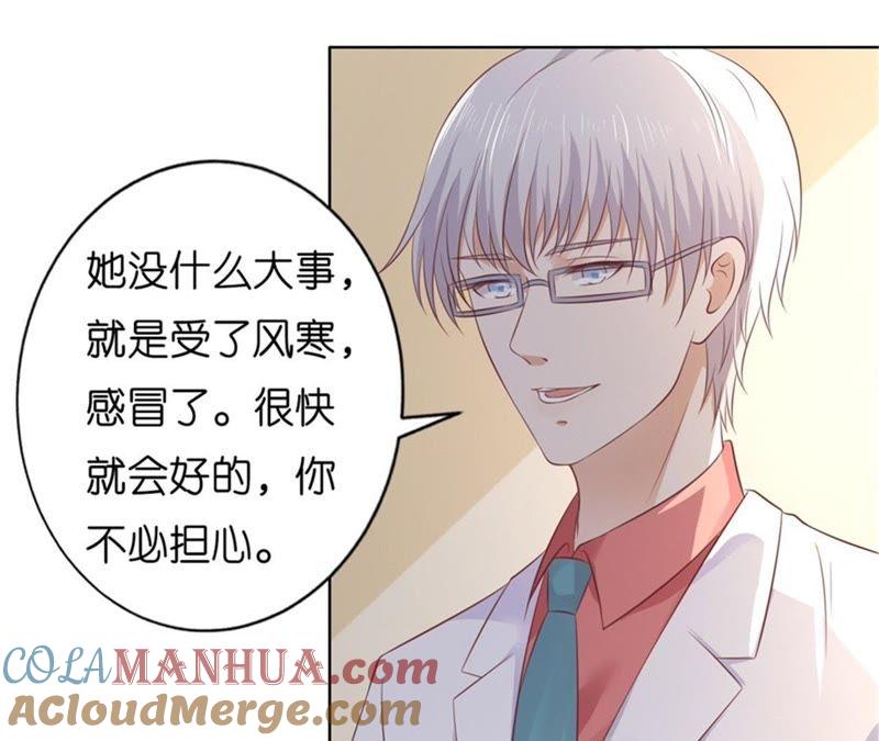 自寻麻烦-蜜桃小情人之烈爱知夏-云端漫画（第37张）