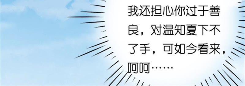 自寻麻烦-蜜桃小情人之烈爱知夏-云端漫画（第6张）