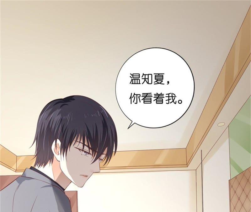自寻麻烦-蜜桃小情人之烈爱知夏-云端漫画（第48张）