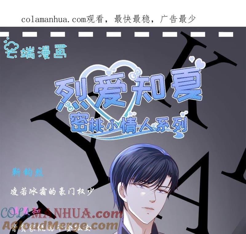 挑战底线-蜜桃小情人之烈爱知夏-云端漫画（第1张）