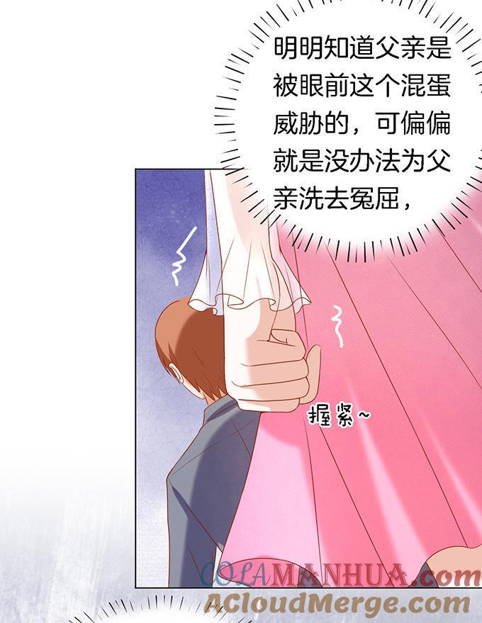 被威胁2-蜜桃小情人之烈爱知夏-云端漫画（第5张）