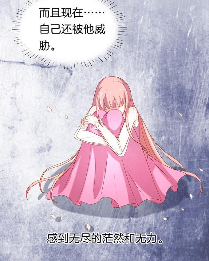 被威胁2-蜜桃小情人之烈爱知夏-云端漫画（第6张）