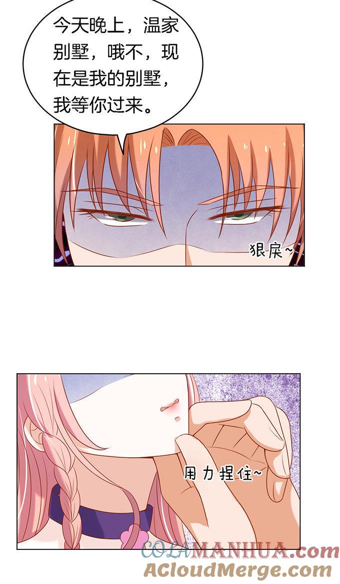 被威胁2-蜜桃小情人之烈爱知夏-云端漫画（第3张）
