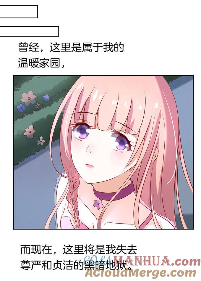 被威胁2-蜜桃小情人之烈爱知夏-云端漫画（第7张）