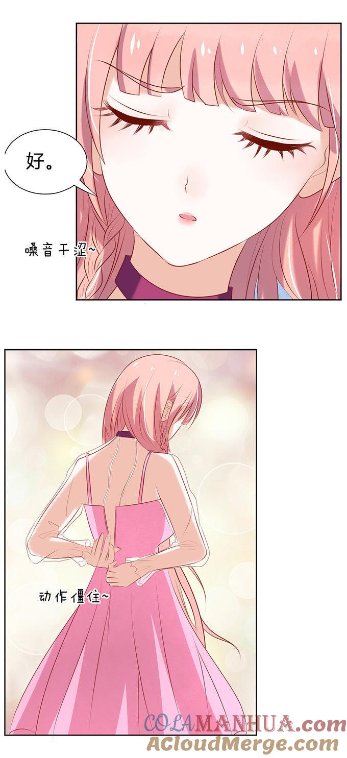被威胁2-蜜桃小情人之烈爱知夏-云端漫画（第13张）