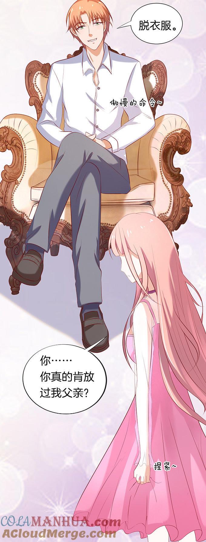 被威胁2-蜜桃小情人之烈爱知夏-云端漫画（第11张）