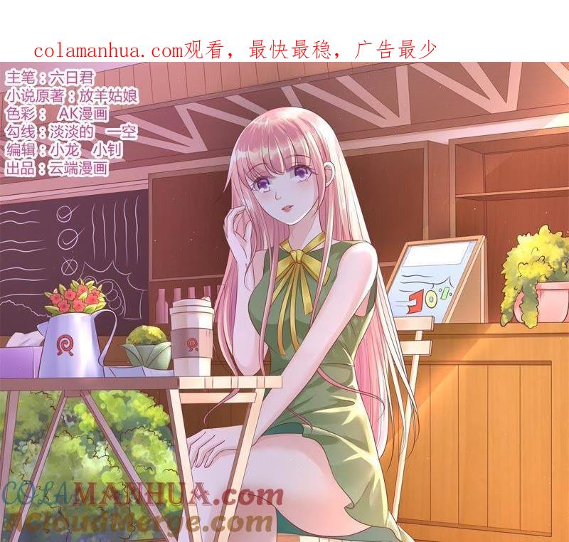 拒绝结婚-蜜桃小情人之烈爱知夏-云端漫画（第1张）