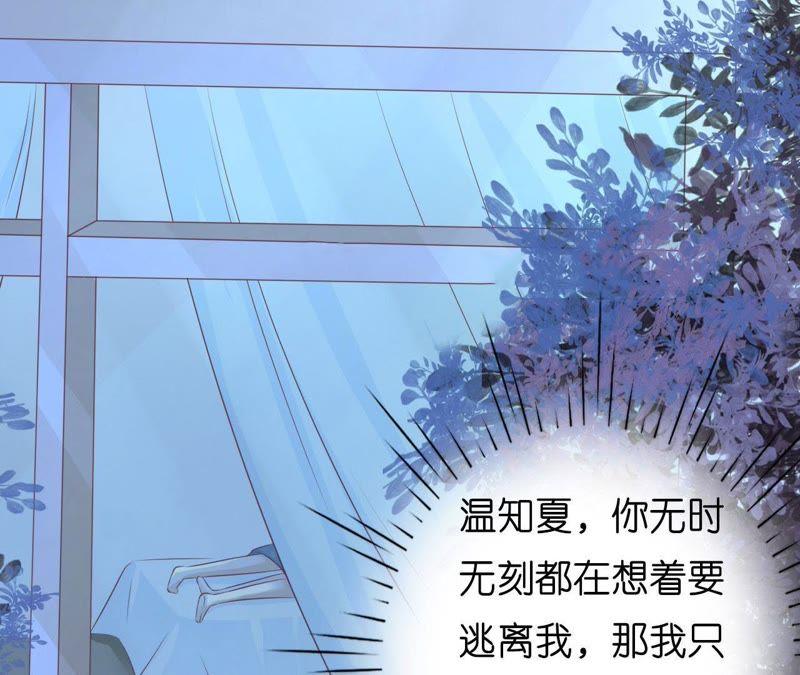 拒绝结婚-蜜桃小情人之烈爱知夏-云端漫画（第29张）