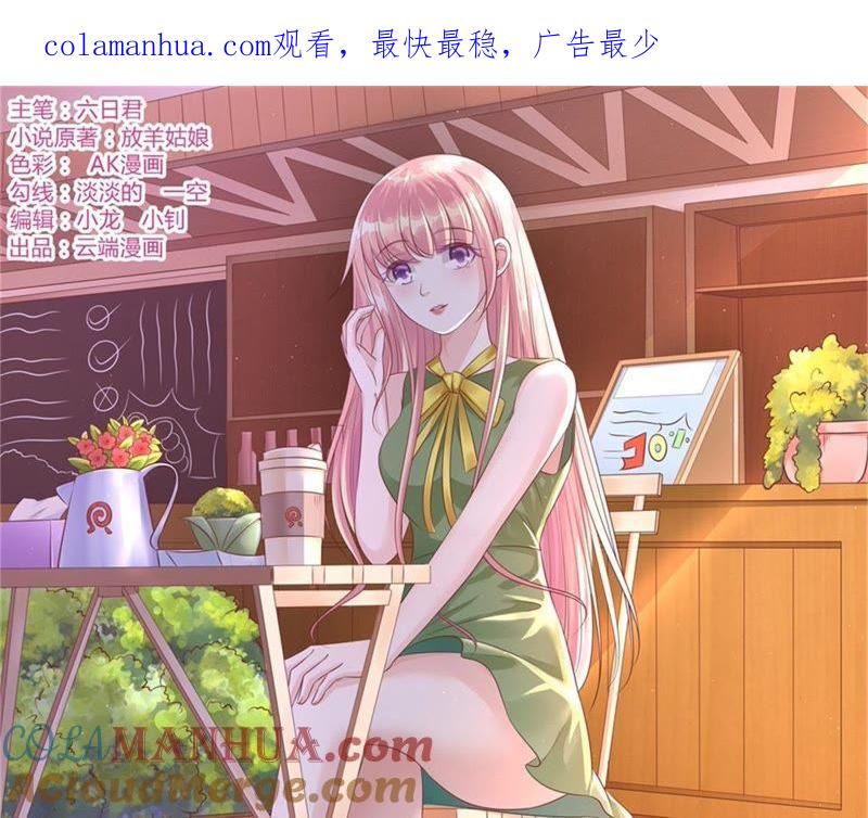 怀孕-蜜桃小情人之烈爱知夏-云端漫画（第1张）