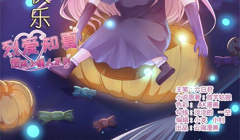 被绑架-蜜桃小情人之烈爱知夏-云端漫画（第2张）